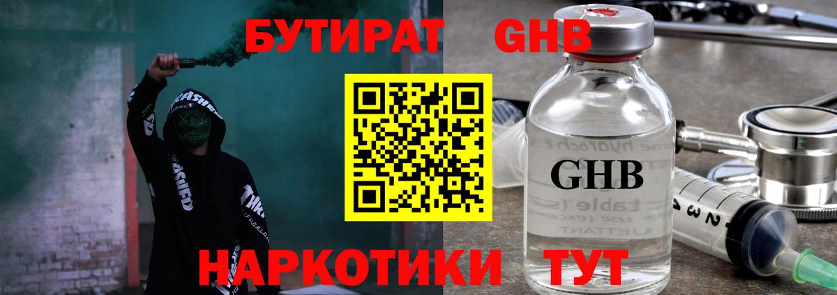 Бутират  БУТИРАТ буратино  Вход с VPN  Минусинск 
