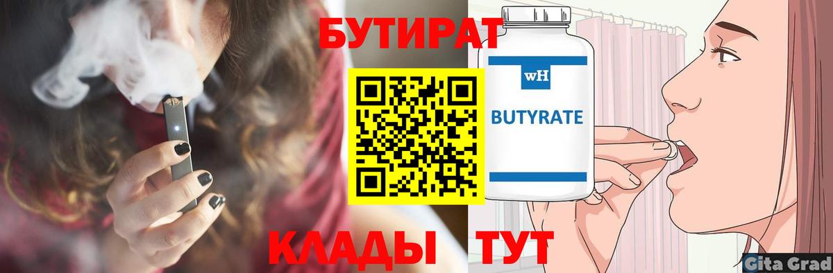 БУТИРАТ оксибутират Минусинск