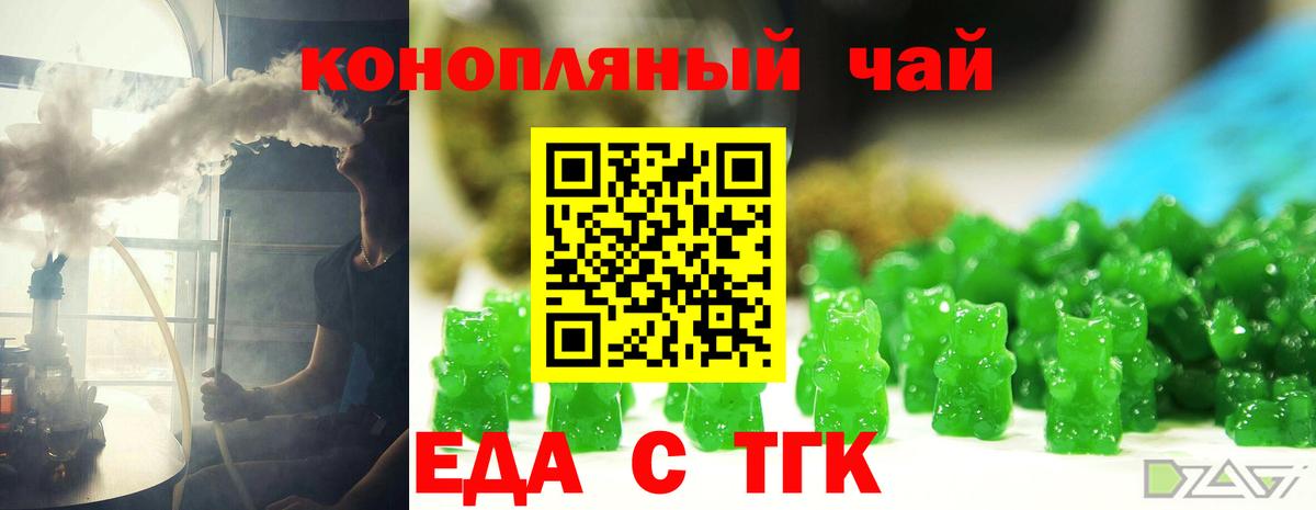 Минусинск  Еда ТГК марихуана  Вход с VPN 