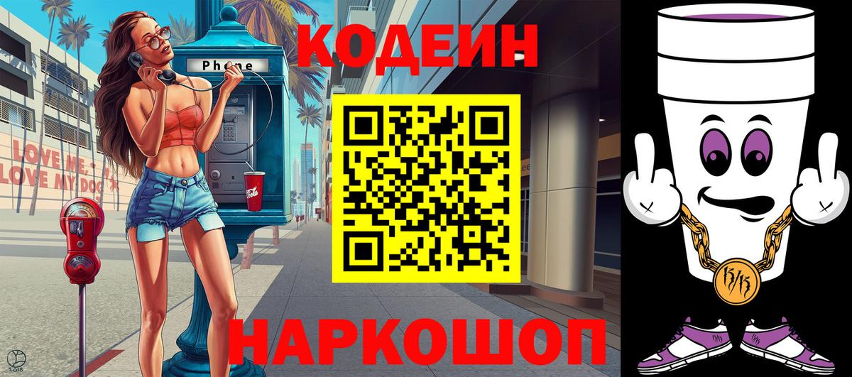 Кодеиновый сироп Lean напиток Lean (лин)  Кодеиновый сироп Lean напиток Lean (лин)  Минусинск  Вход с VPN 