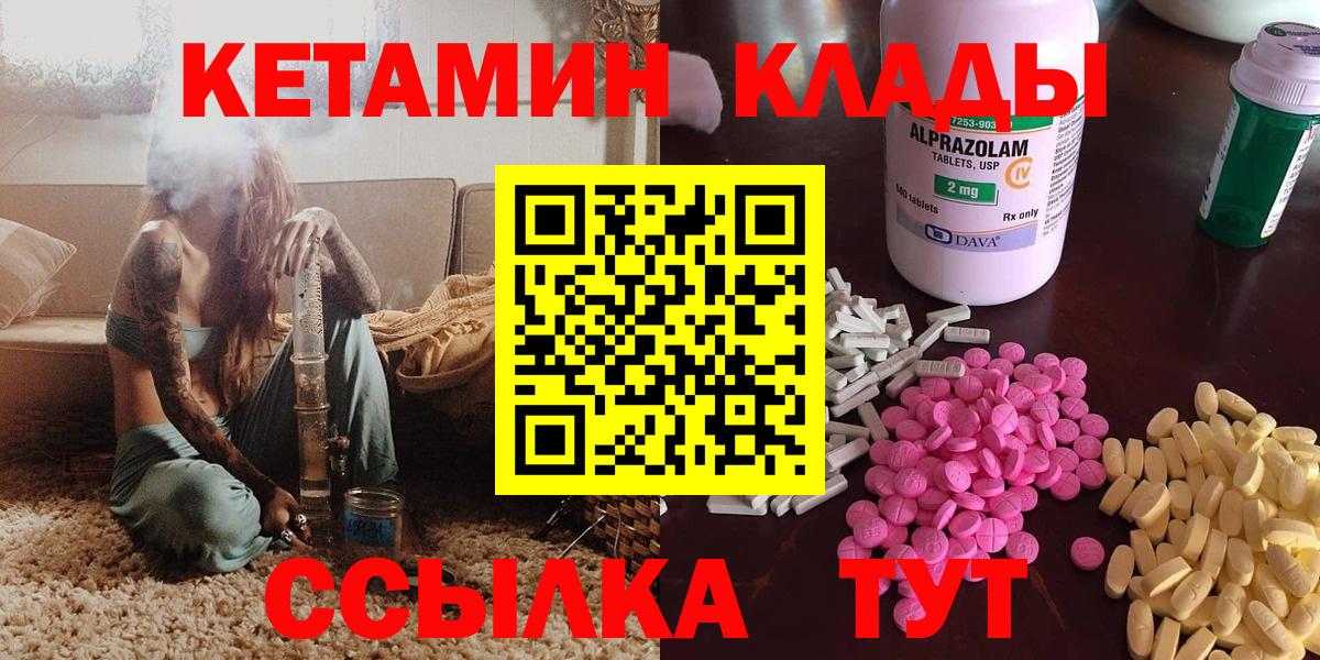 КЕТАМИН VHQ  Вход с VPN  Минусинск 