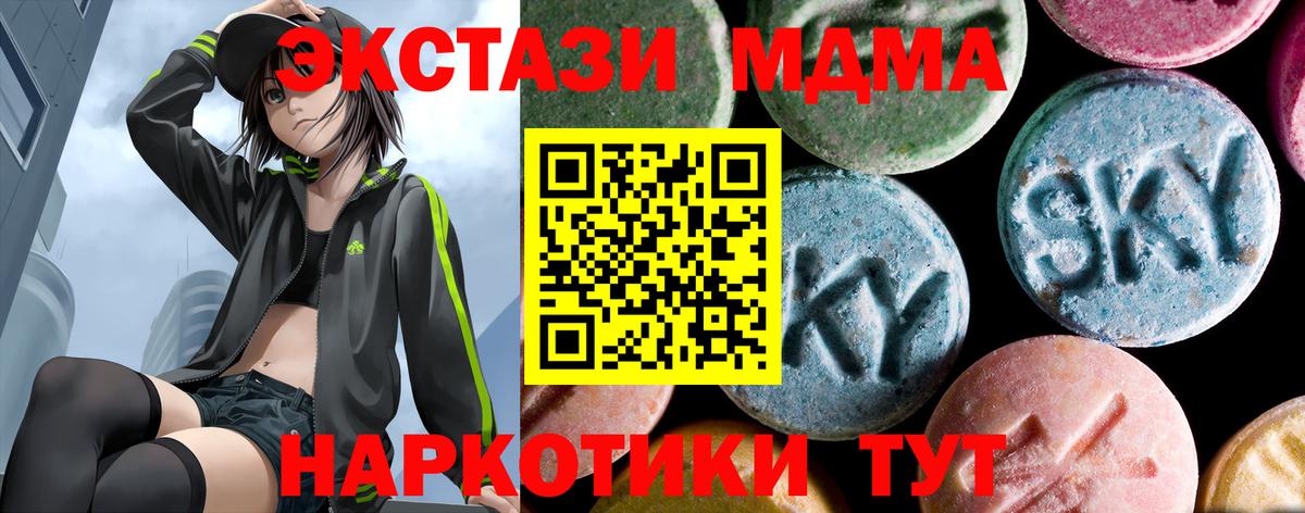МДМА VHQ  МДМА crystal  Минусинск  МДМА  Вход с VPN 