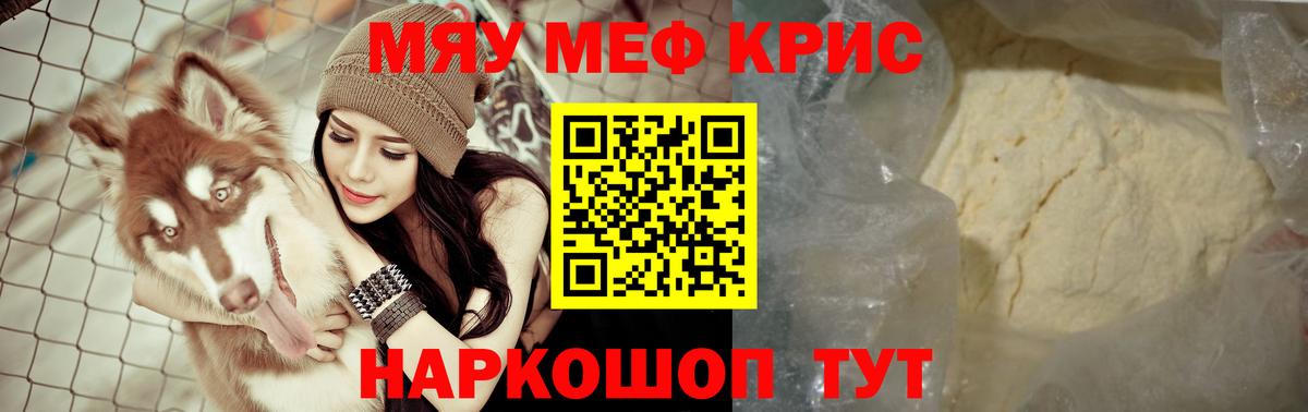 Меф кристаллы Минусинск
