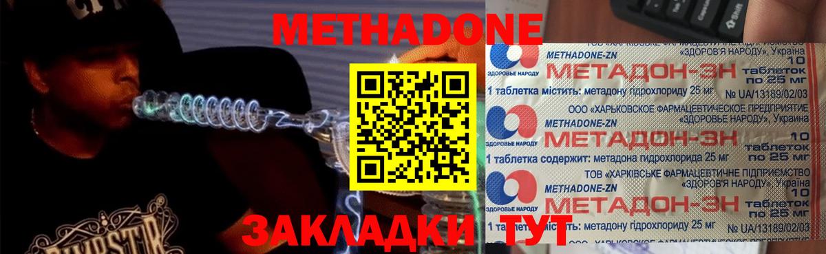 МЕТАДОН мёд  МЕТАДОН methadone  Вход с VPN  Минусинск 